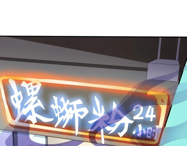 第36话 螺蛳粉的缘分 第5页