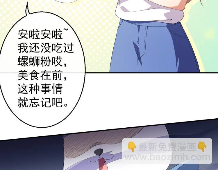 第36话 螺蛳粉的缘分 第8页
