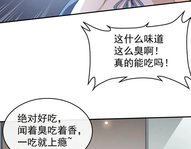 第36话 螺蛳粉的缘分 第11页