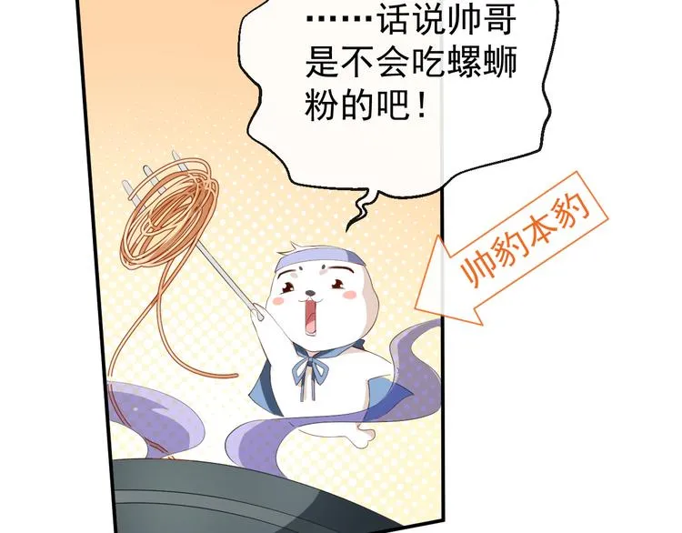 第36话 螺蛳粉的缘分 第30页