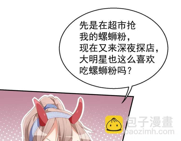 第36话 螺蛳粉的缘分 第44页