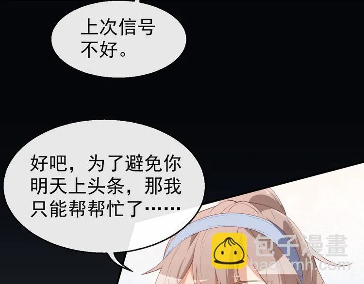 第36话 螺蛳粉的缘分 第71页
