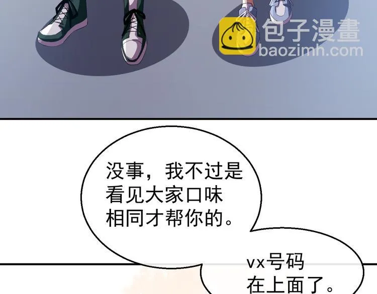 第36话 螺蛳粉的缘分 第78页