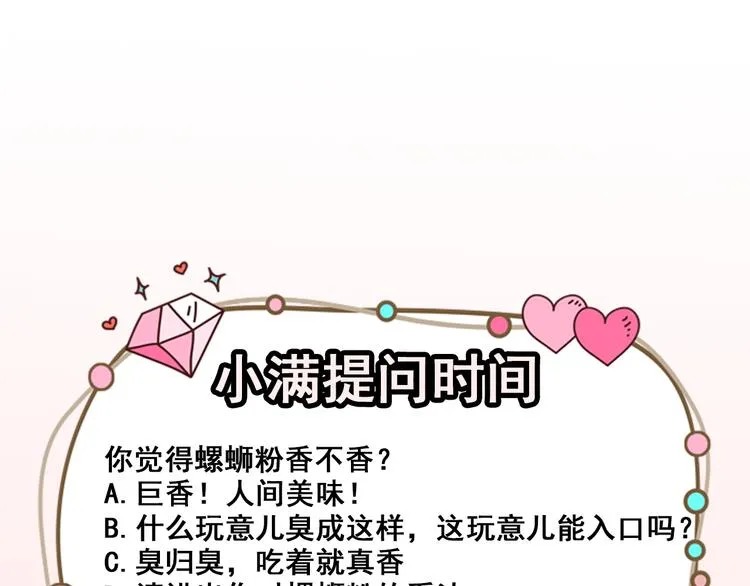 第36话 螺蛳粉的缘分 第95页