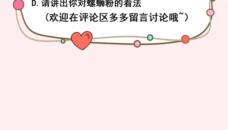 第36话 螺蛳粉的缘分 第96页