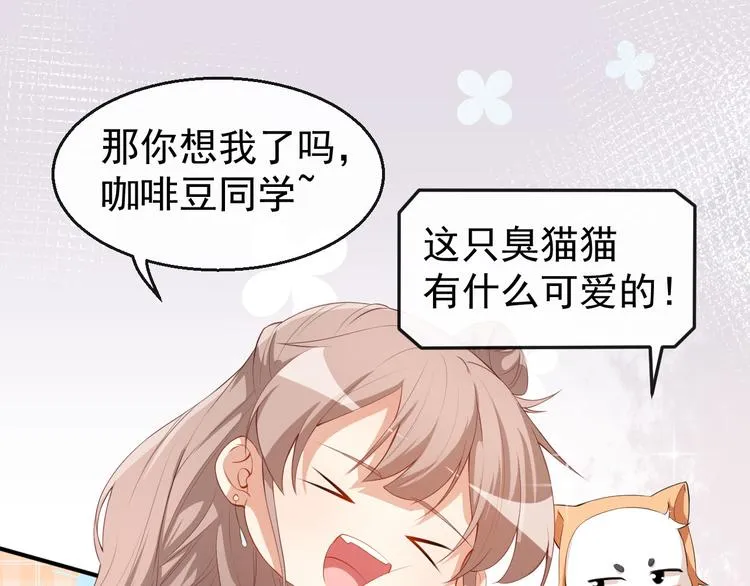 第37话 小情绪 第42页