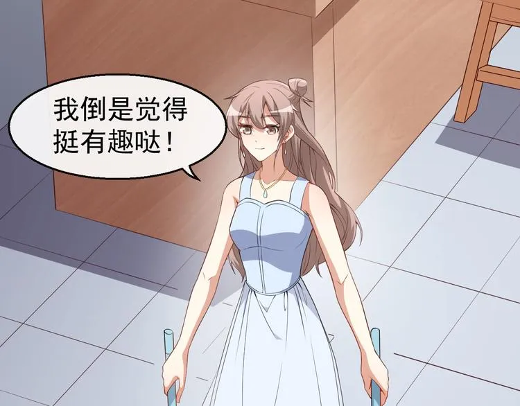 第37话 小情绪 第82页