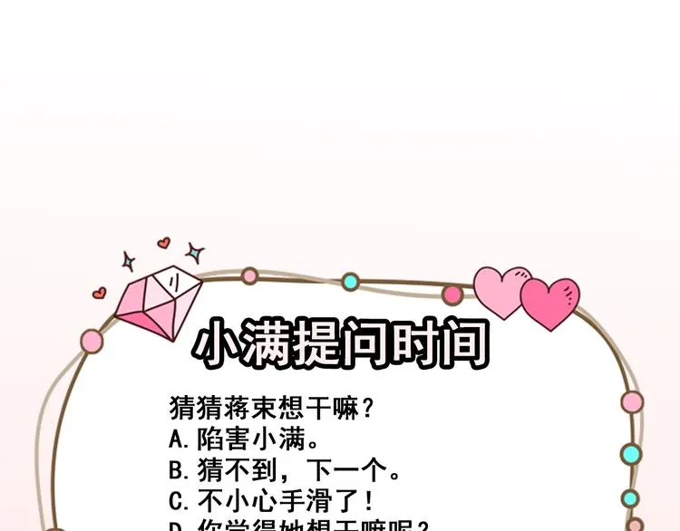 第38话 蠢蠢欲动的蒋束 第88页