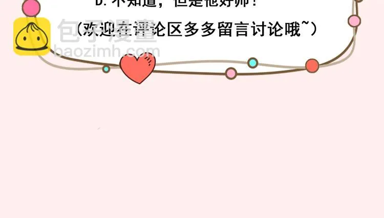 第39话 交换贴纸 第105页