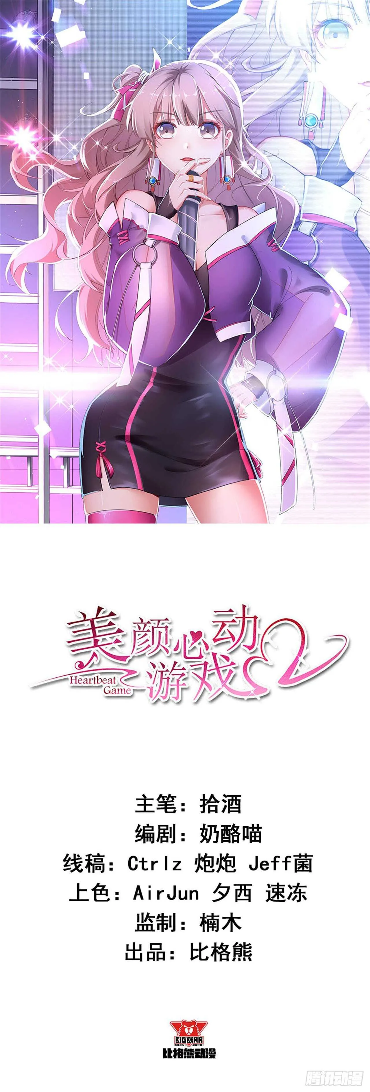 第41话 另有隐情 第1页