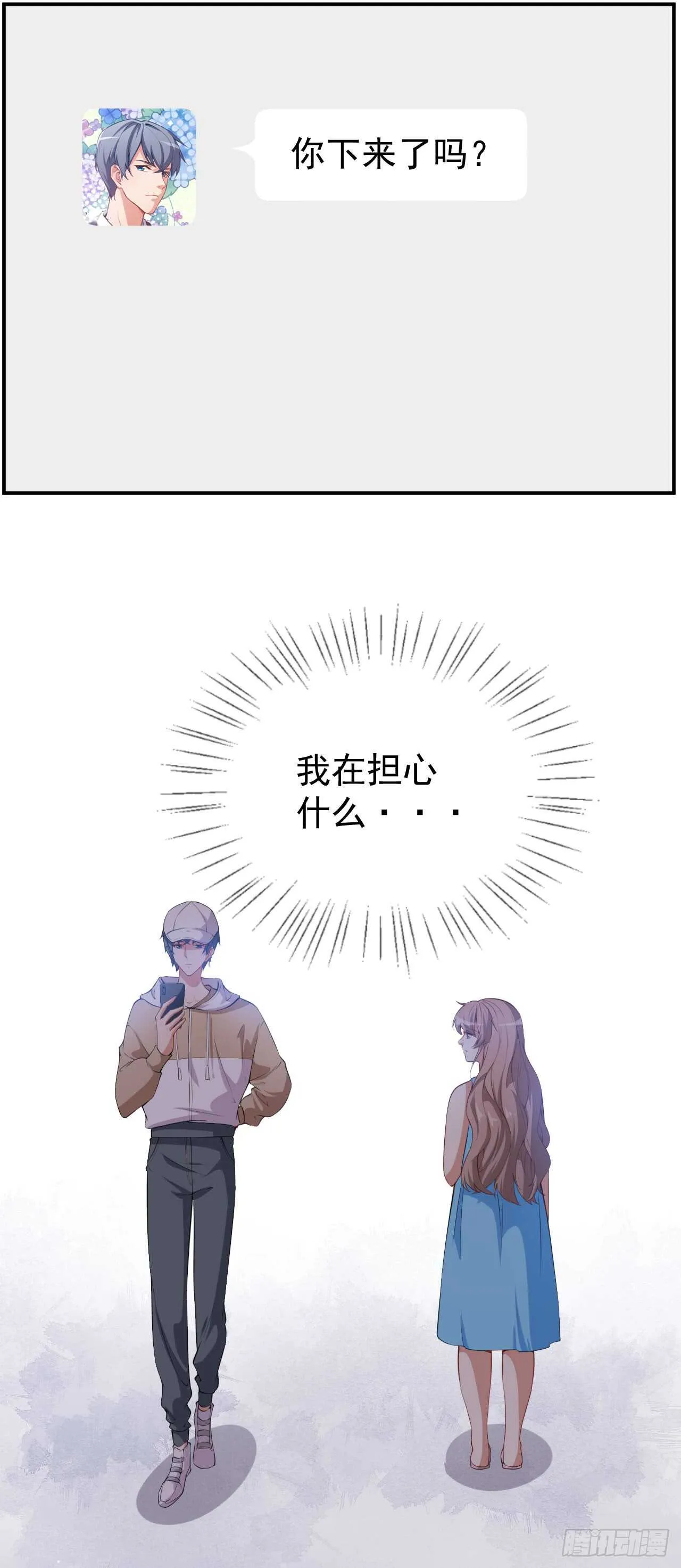 第41话 另有隐情 第7页