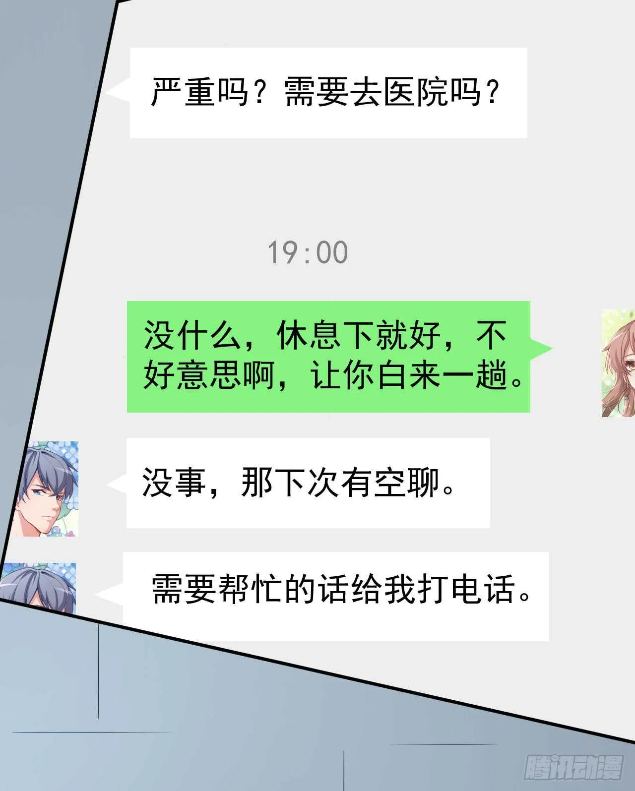 第41话 另有隐情 第13页
