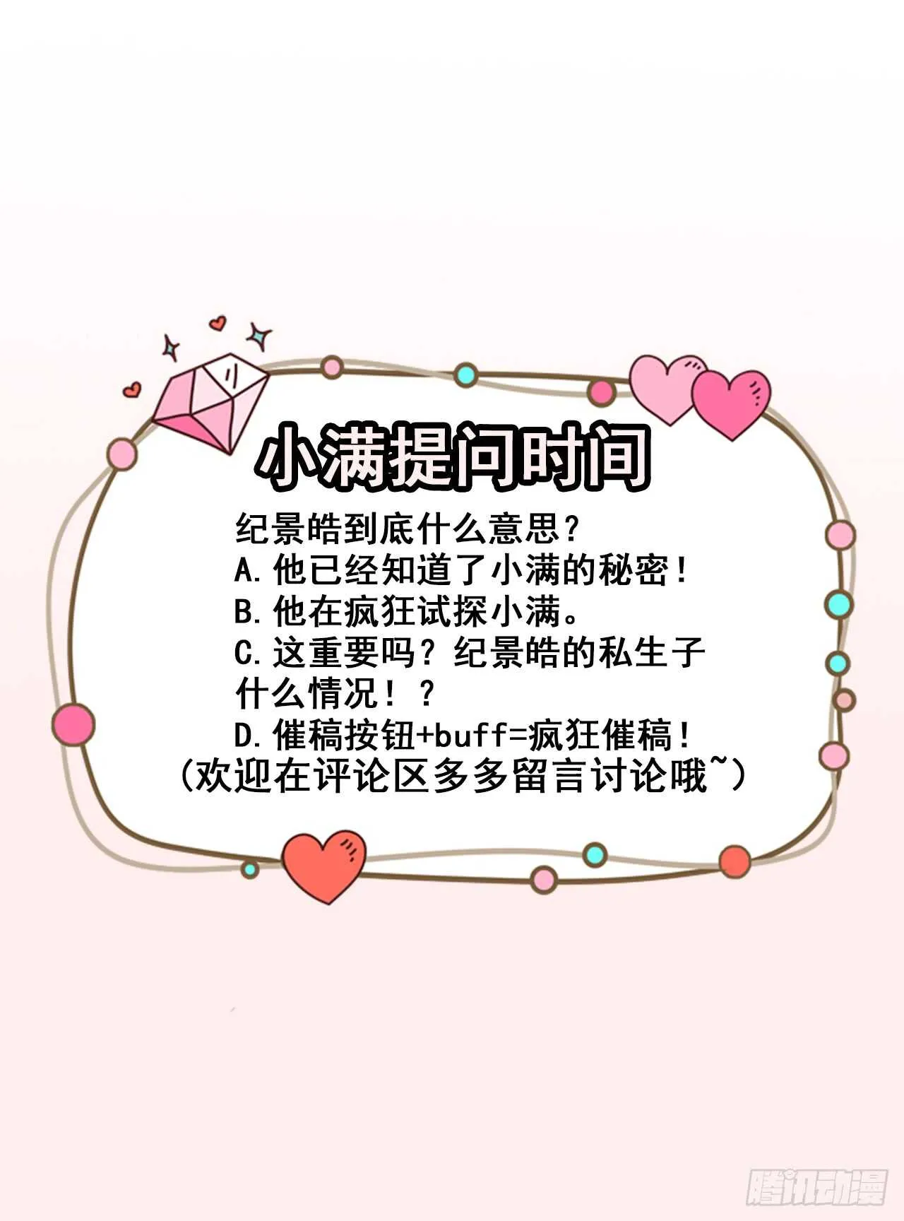 第41话 另有隐情 第37页