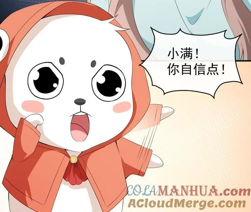 第43话 真实的小满 第34页