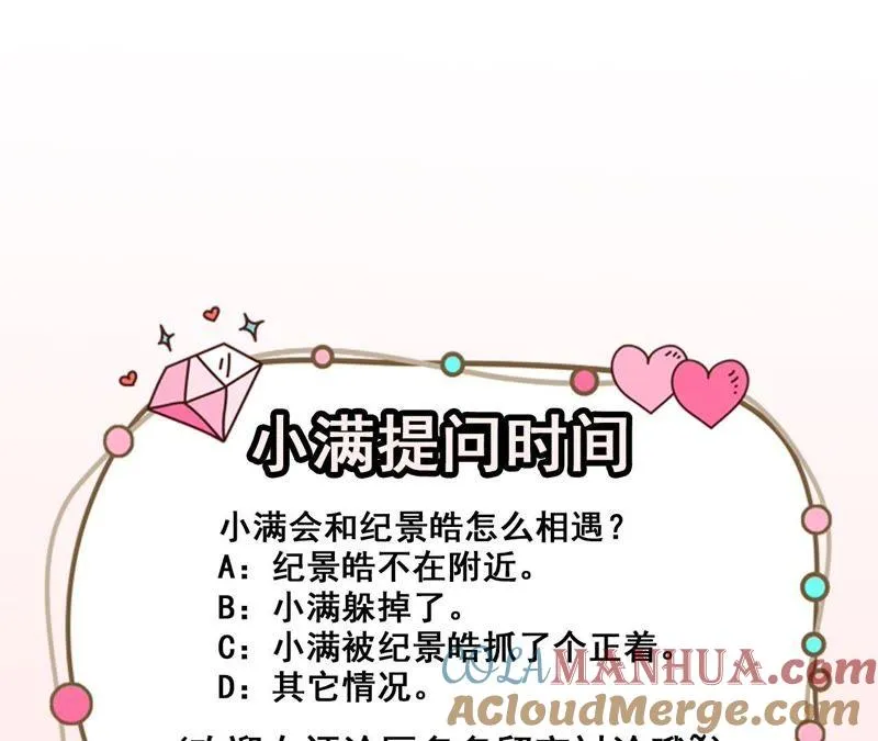 第43话 真实的小满 第91页