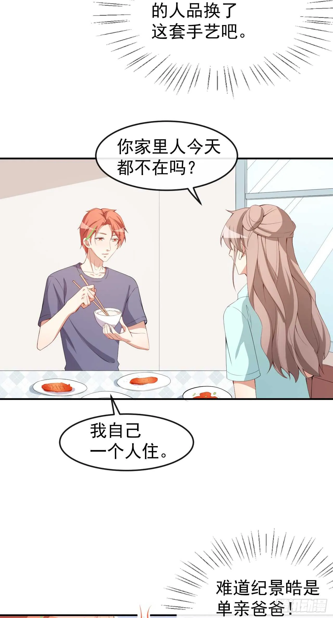 第45话 方便视频吗？ 第32页