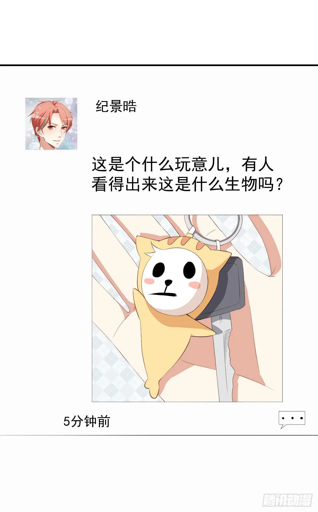 第45话 方便视频吗？ 第34页