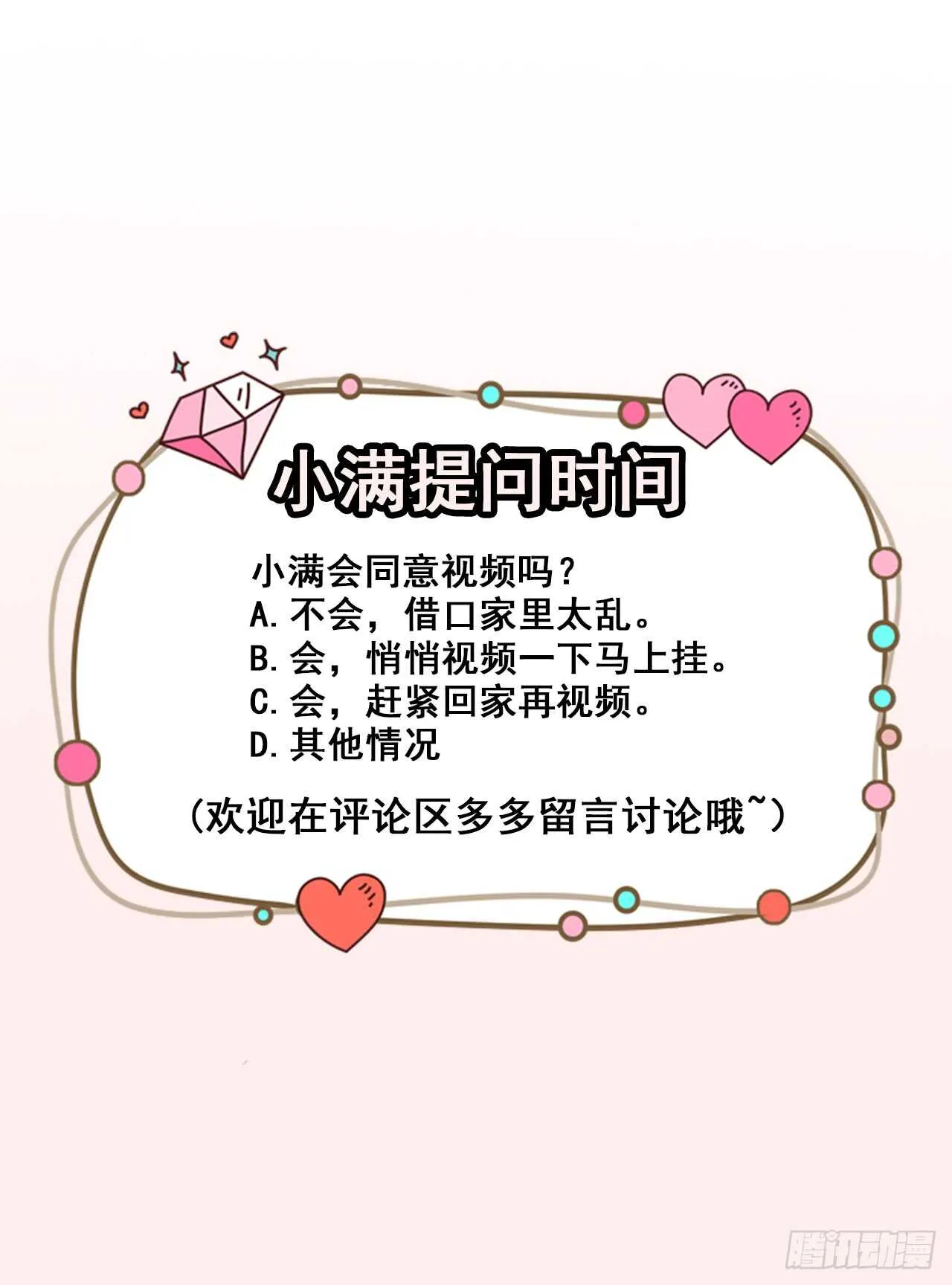 第45话 方便视频吗？ 第43页