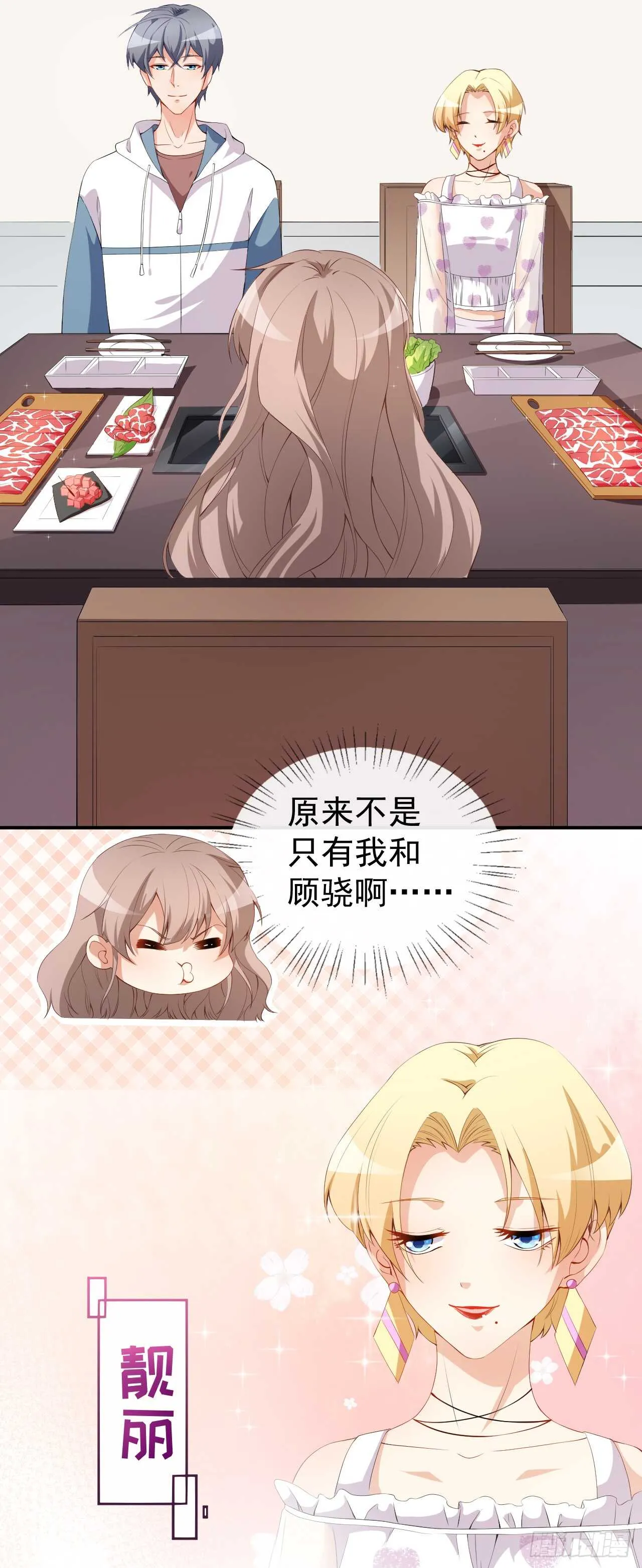 第47话 情敌出现？ 第16页