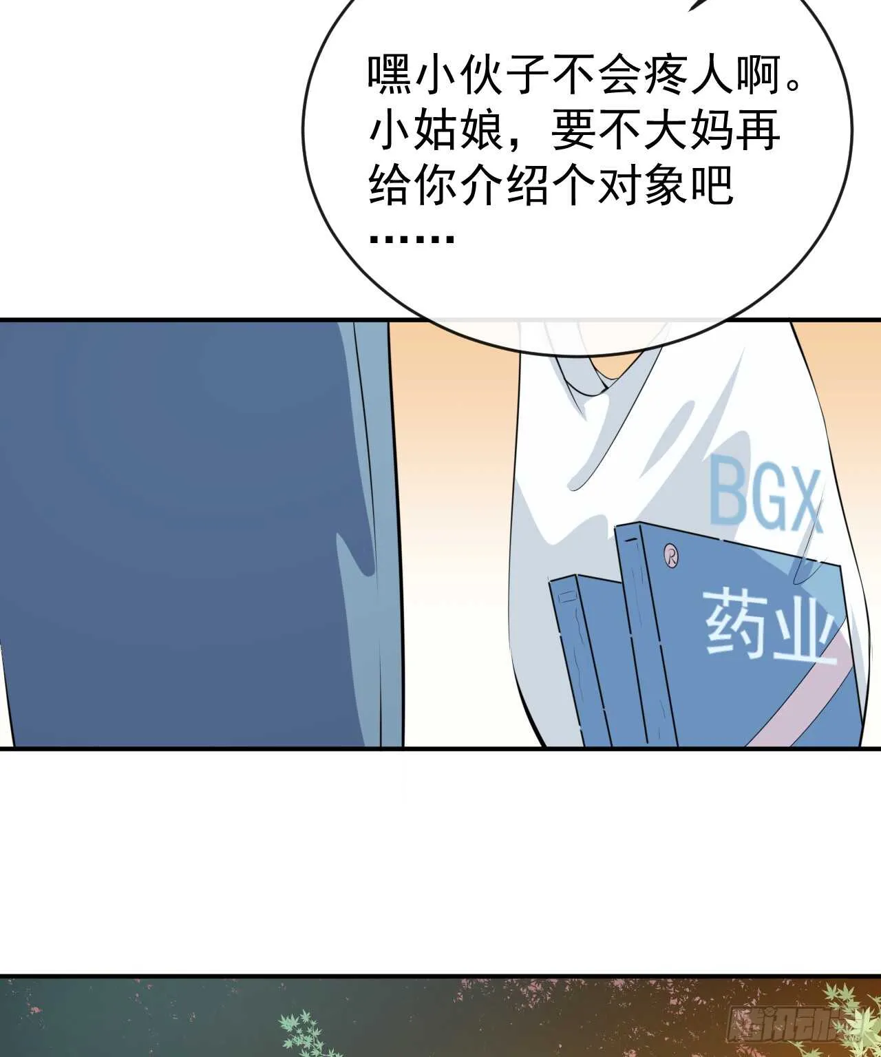 第47话 情敌出现？ 第40页