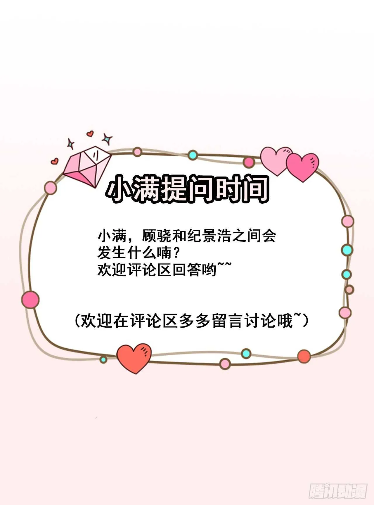 第47话 情敌出现？ 第42页