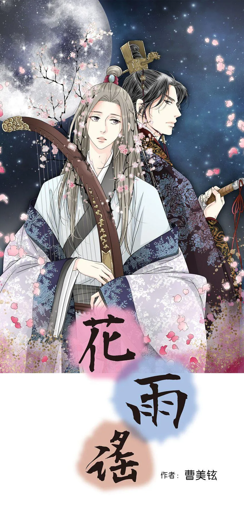 112 高彦来访 第1页