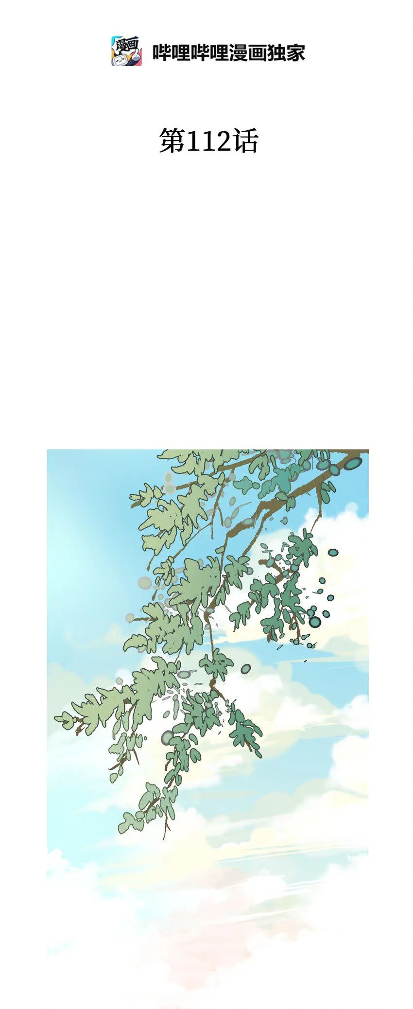 112 高彦来访 第2页