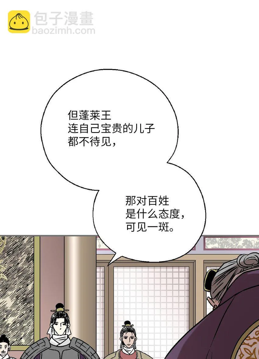 112 高彦来访 第30页