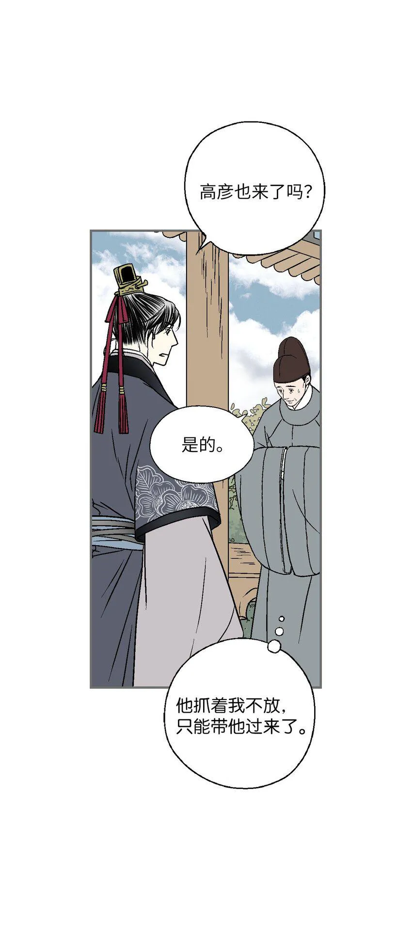 112 高彦来访 第46页