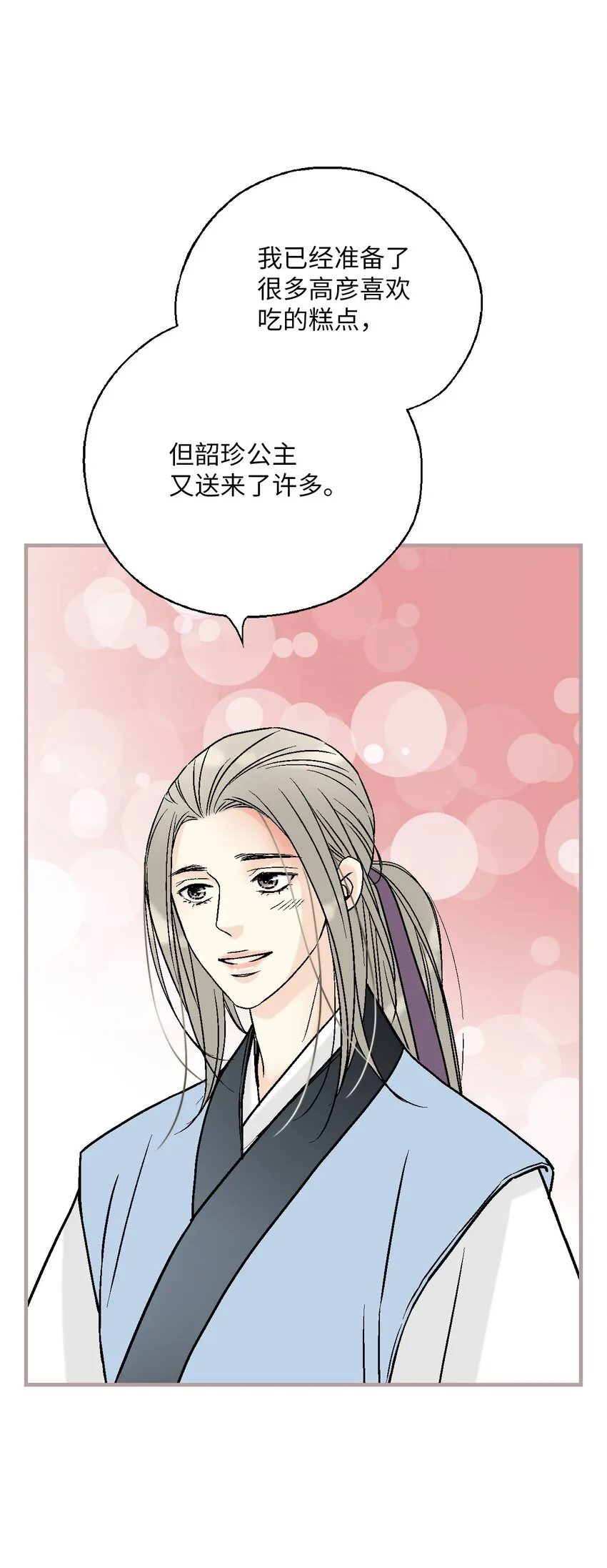 117 重返蓬莱 第21页