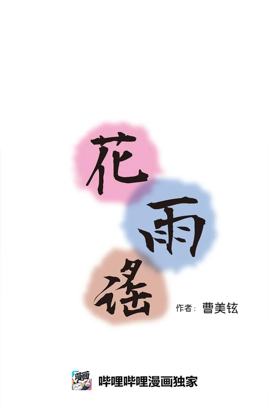 92 坟前叹息 第3页
