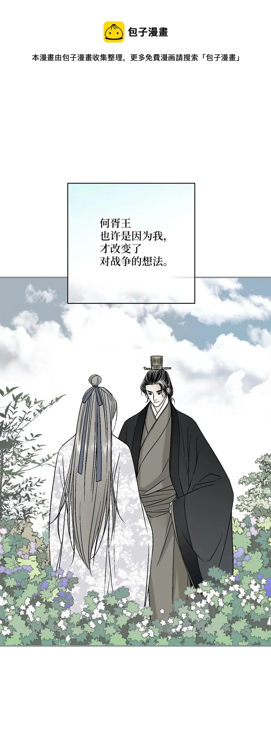 92 坟前叹息 第29页