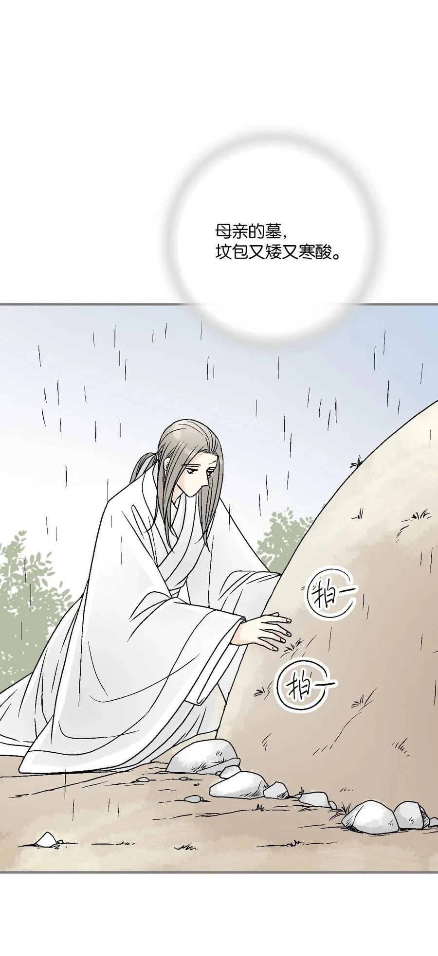 92 坟前叹息 第38页