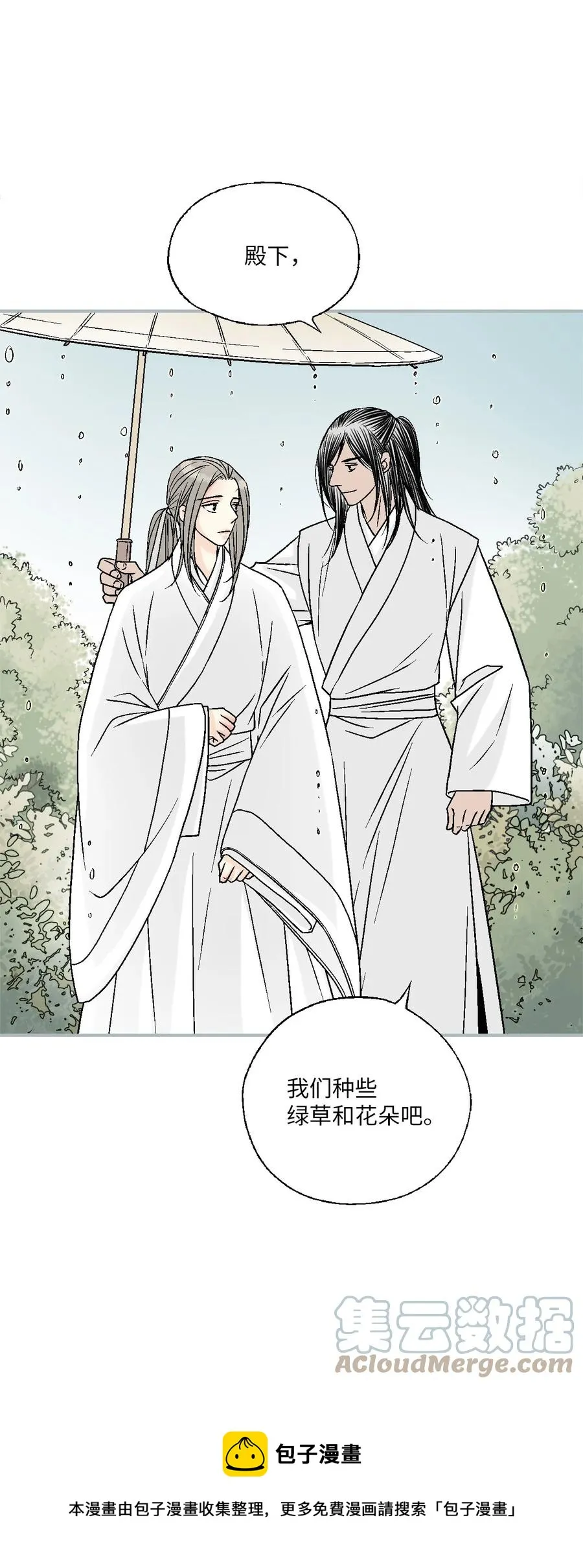 92 坟前叹息 第49页