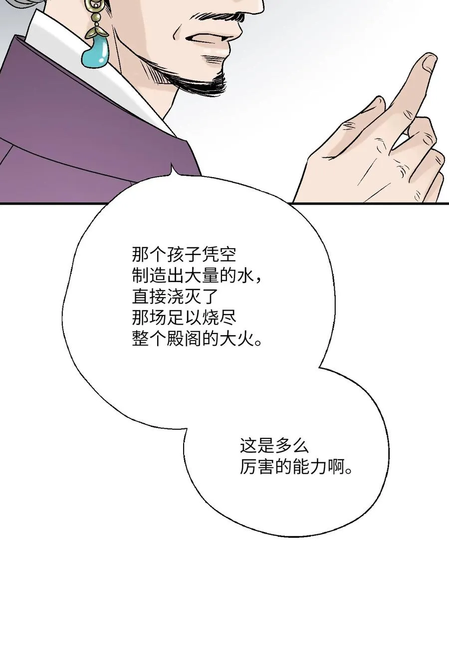 91 父王指责 第39页