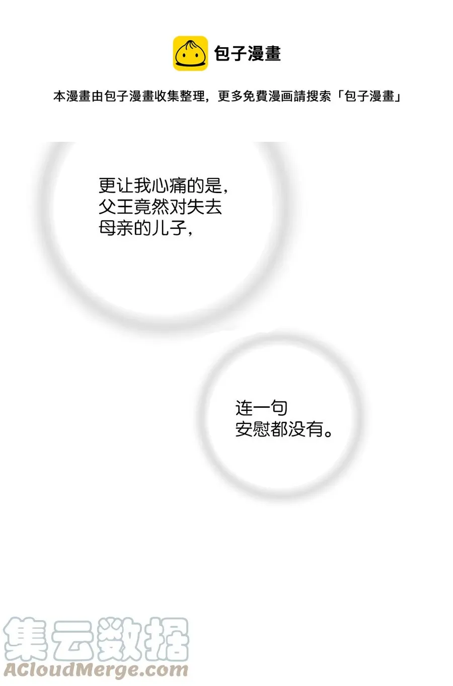 91 父王指责 第49页
