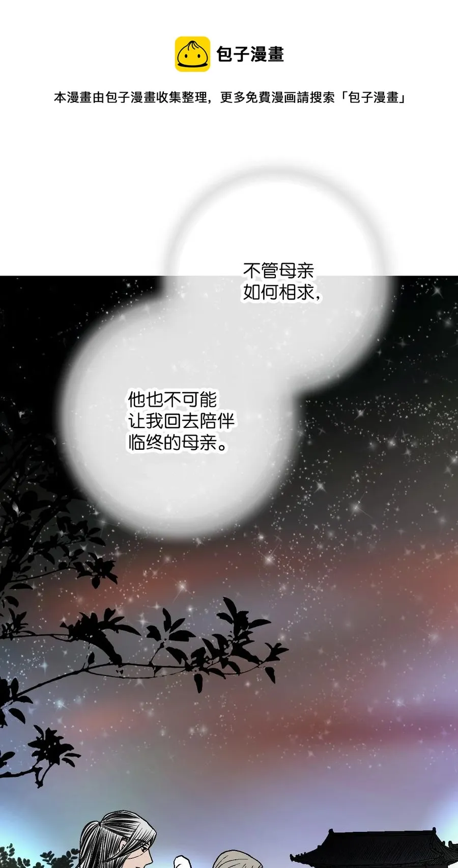 88 王的决意 第9页