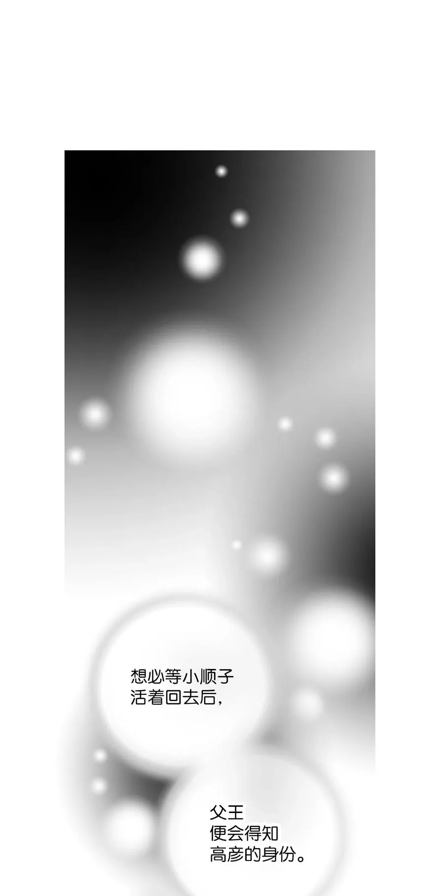 88 王的决意 第11页