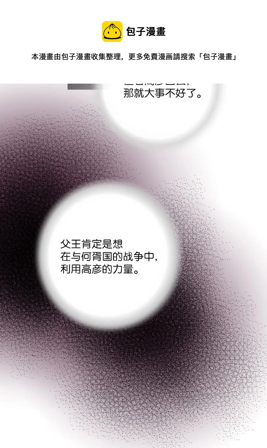 88 王的决意 第17页
