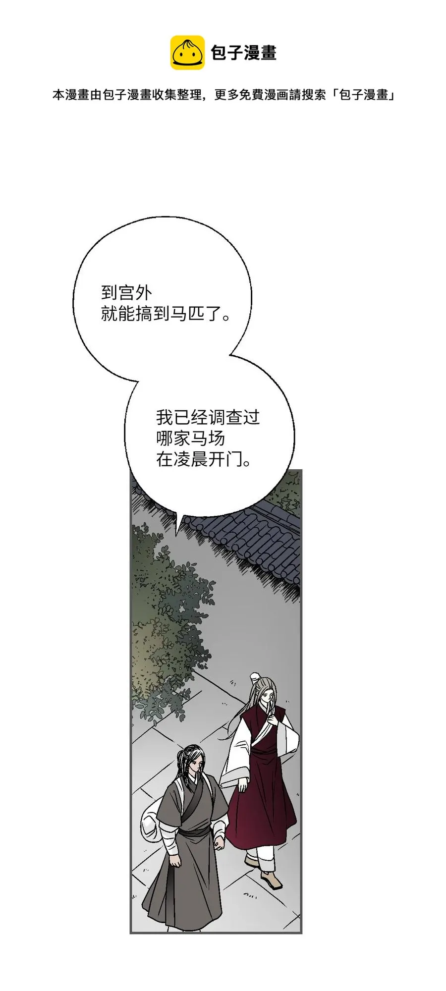 88 王的决意 第29页