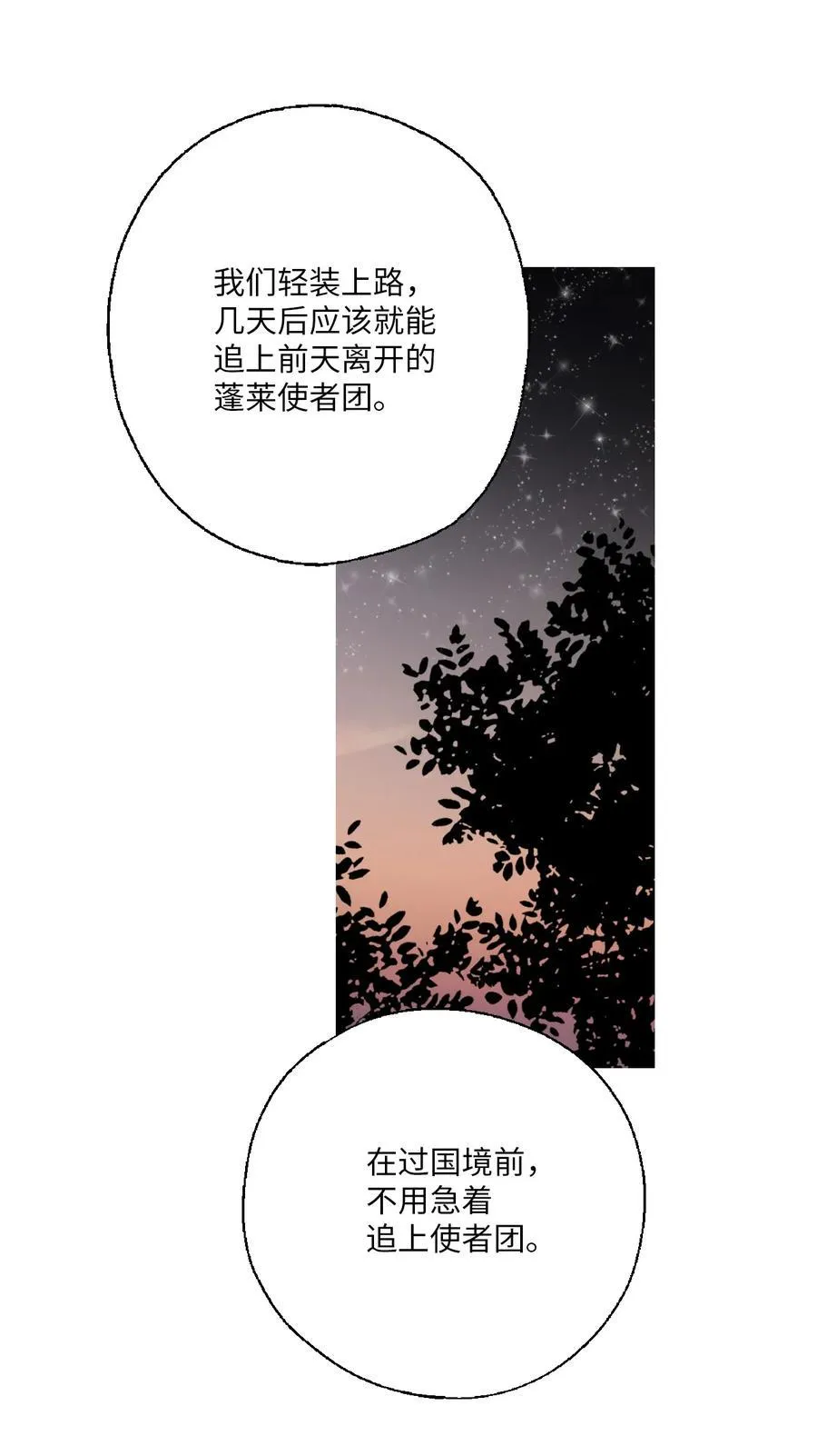 88 王的决意 第30页