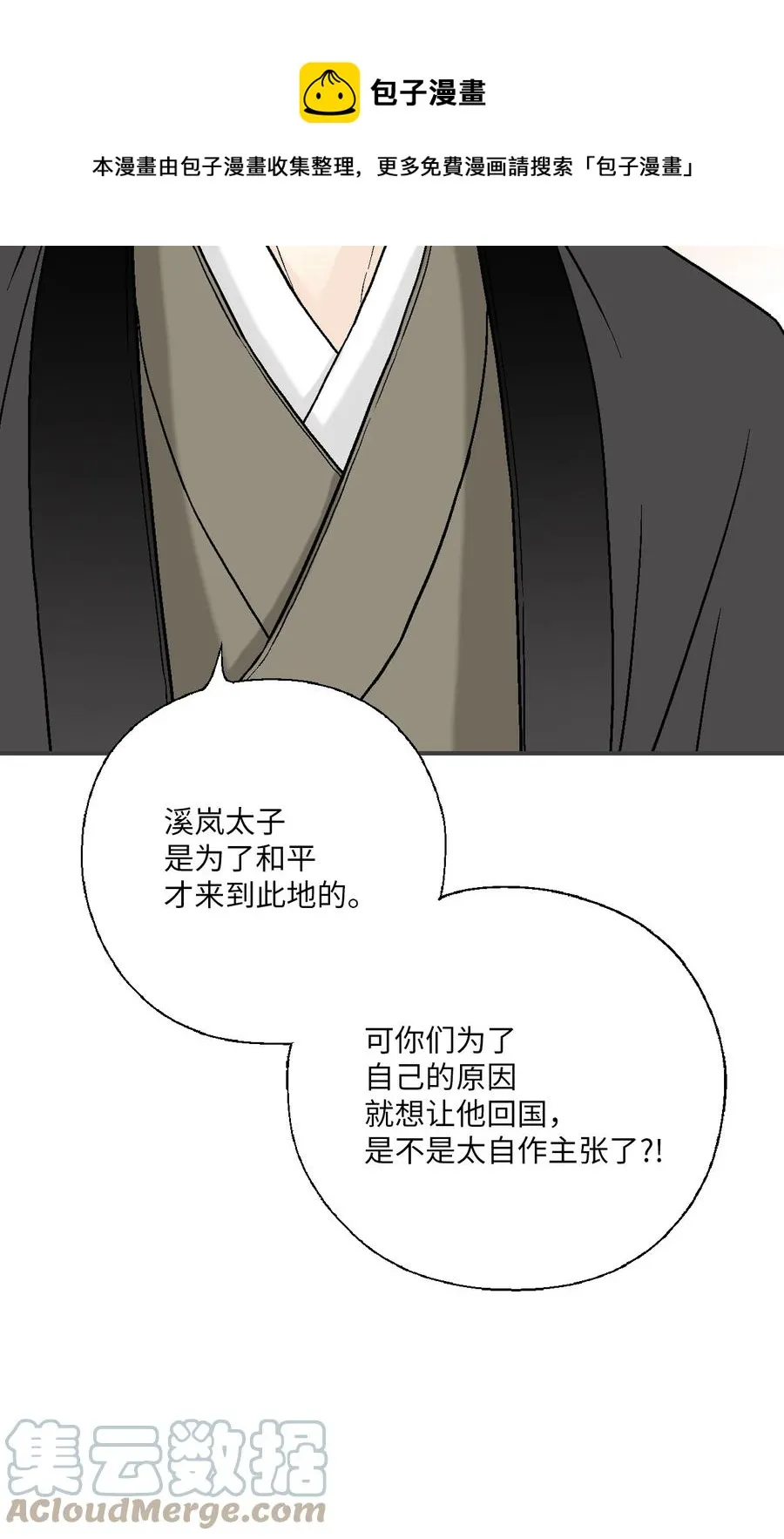 85 溪岚请求 第37页