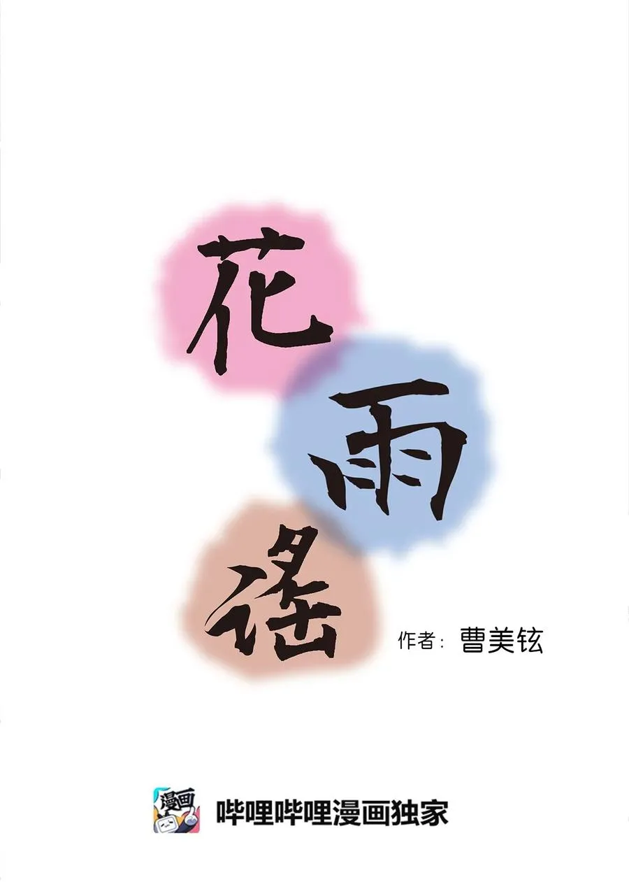 84 蓬莱使者 第4页