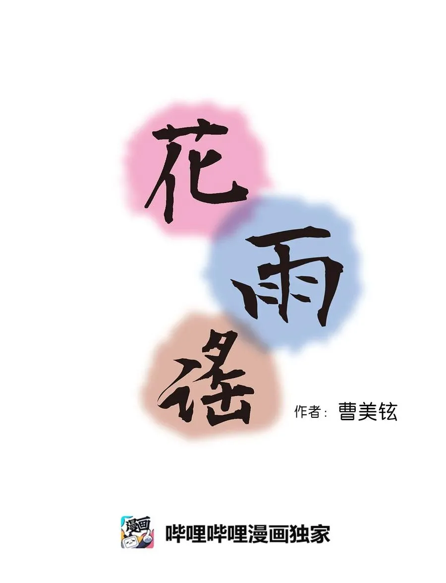 83 雨中美乐 第3页