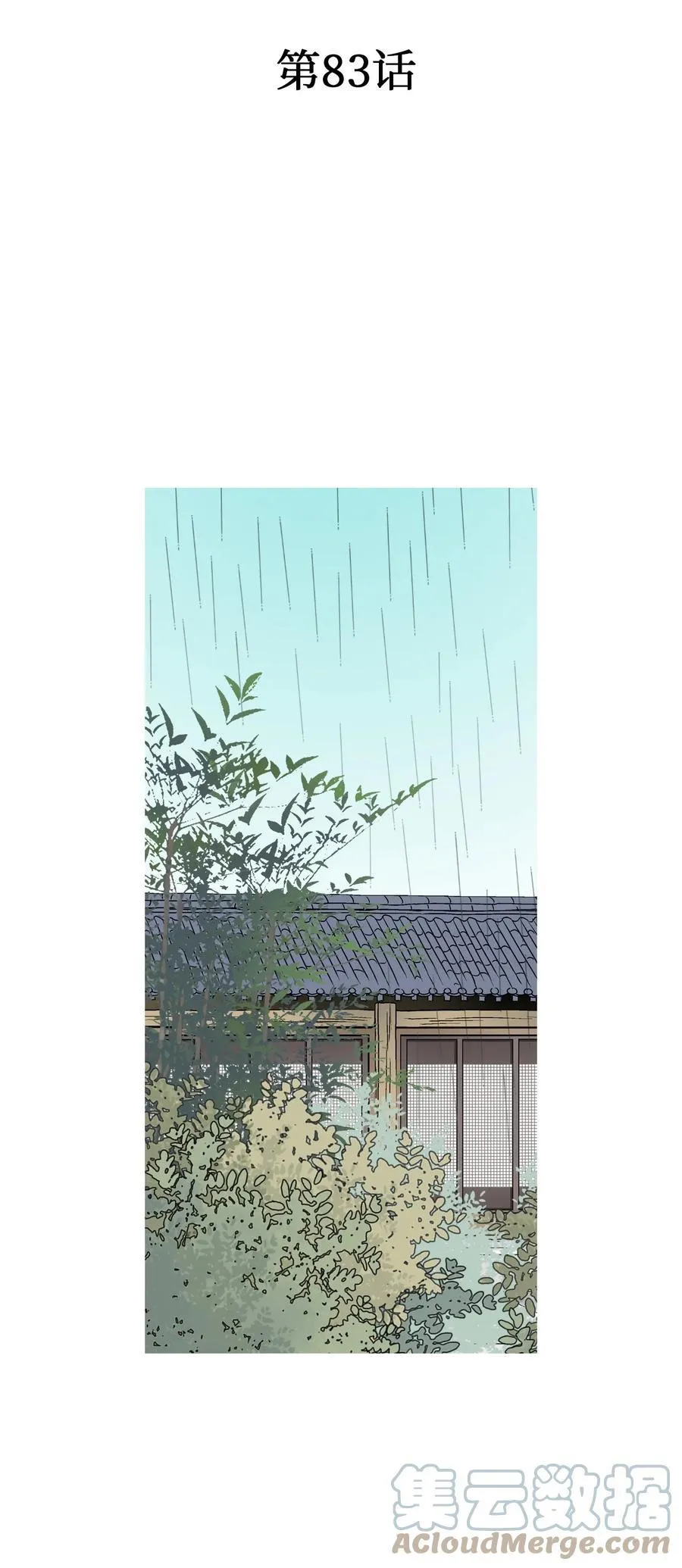 83 雨中美乐 第4页