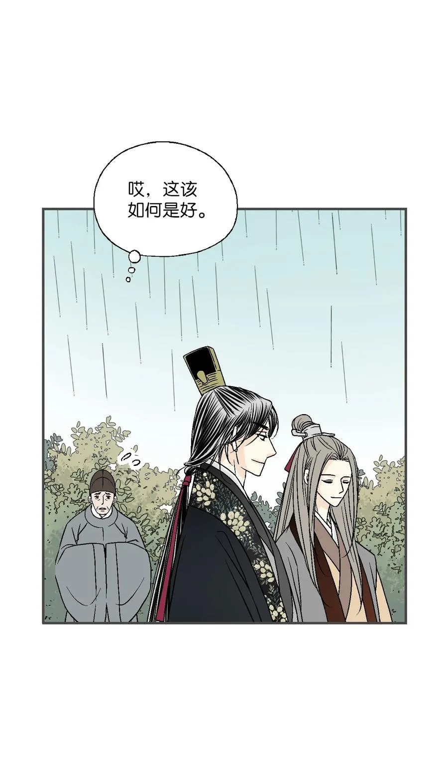 83 雨中美乐 第5页