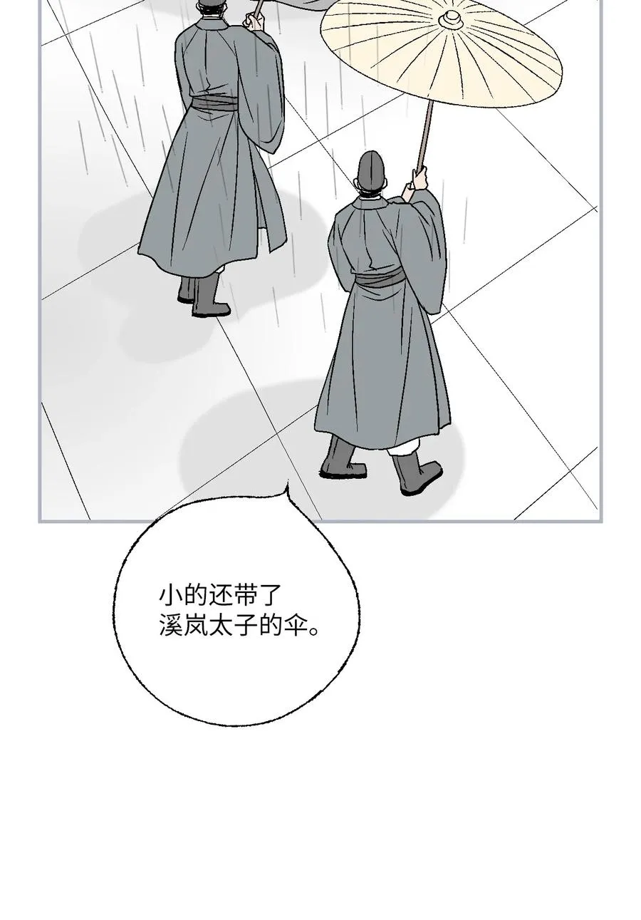 83 雨中美乐 第8页