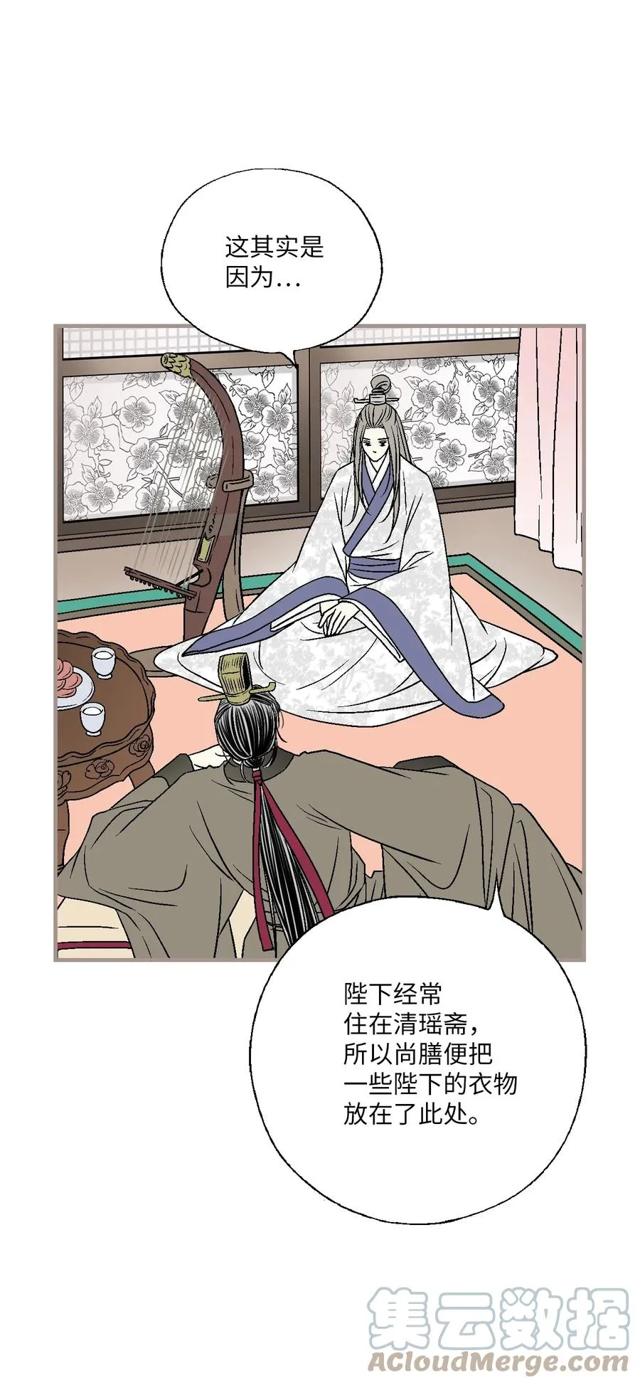 83 雨中美乐 第28页