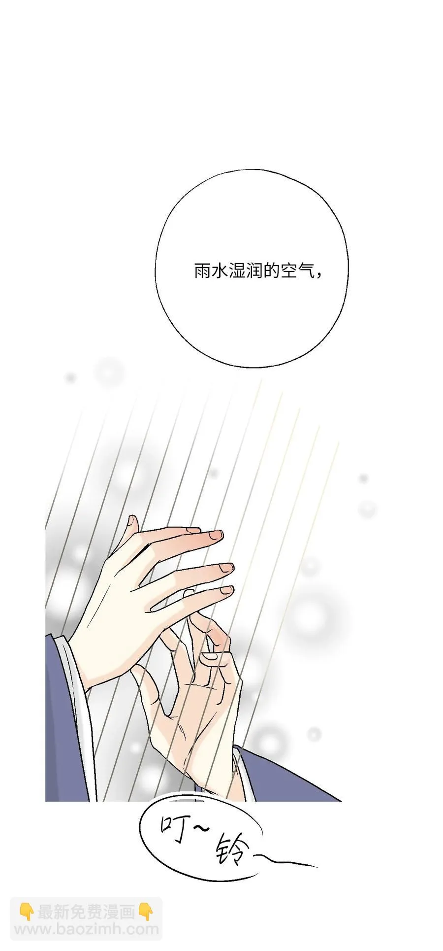 83 雨中美乐 第41页