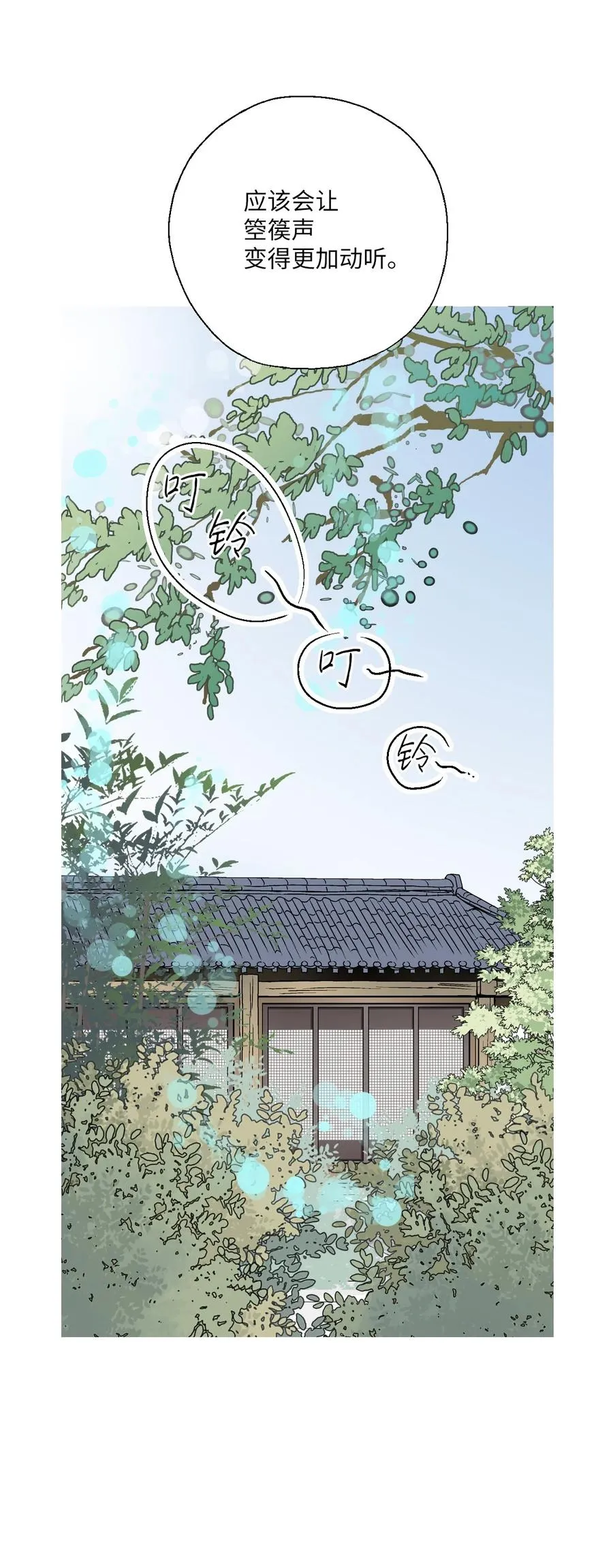 83 雨中美乐 第42页